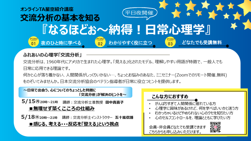 なるほどぉ～納得！日常心理学 □感じる、考える・・・反応を